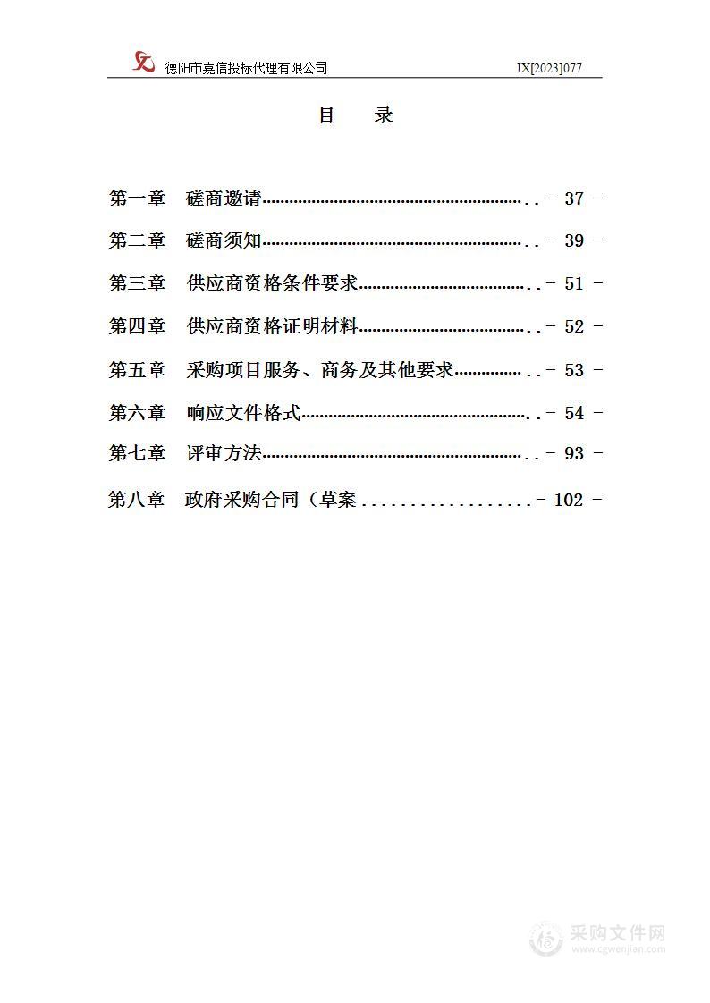 广汉市综合行政执法局城际列车站前广场清扫保洁服务