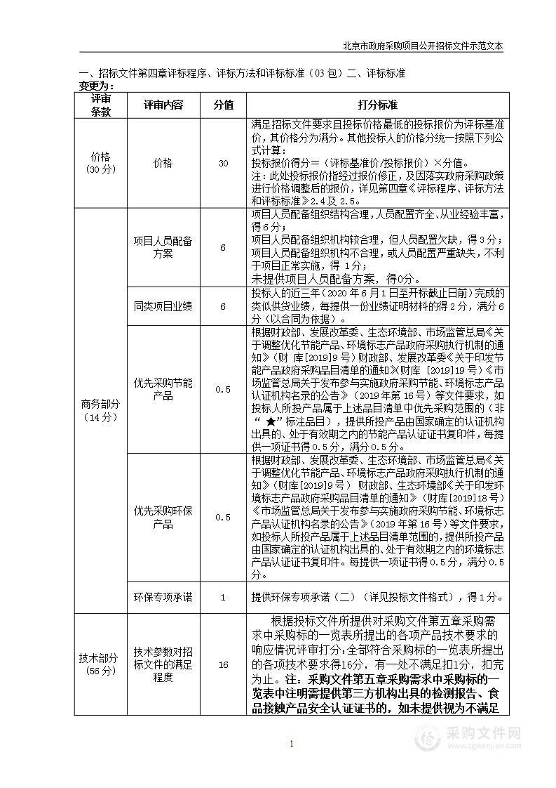 北京市大兴区旧宫第三幼儿园（洺悦湾）购置项目（第三包）