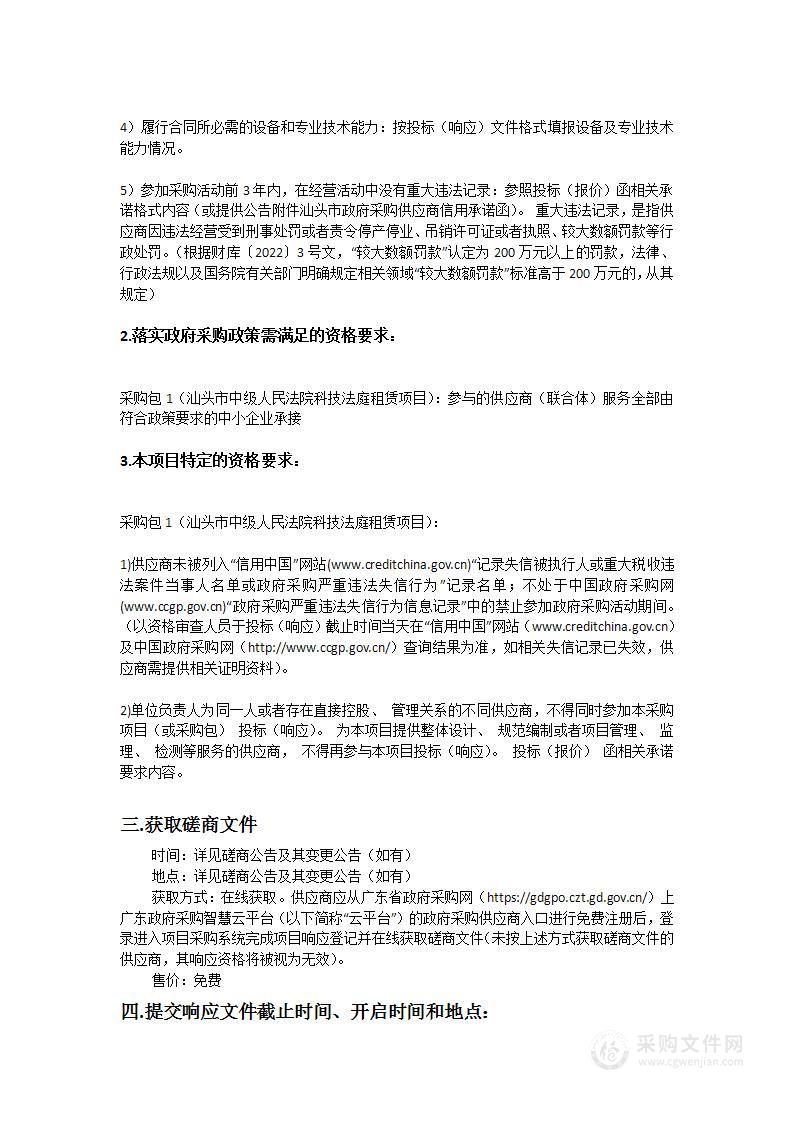 汕头市中级人民法院科技法庭租赁项目