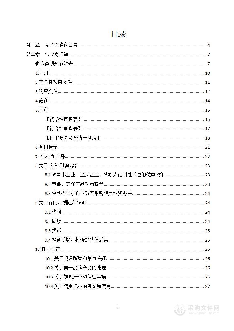 铜川市公安局交通警察支队道路交通管理信息化系统运行维护项目