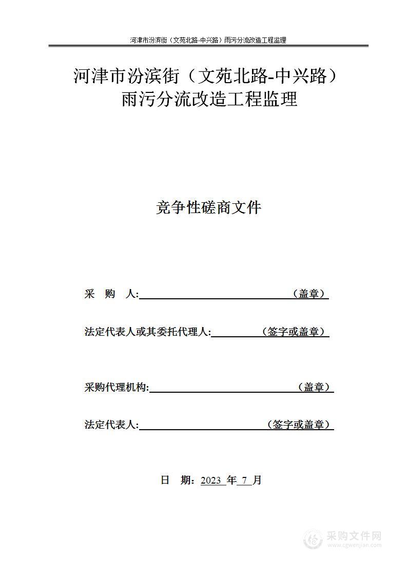 河津市汾滨街（文苑北路-中兴路）雨污分流改造工程监理