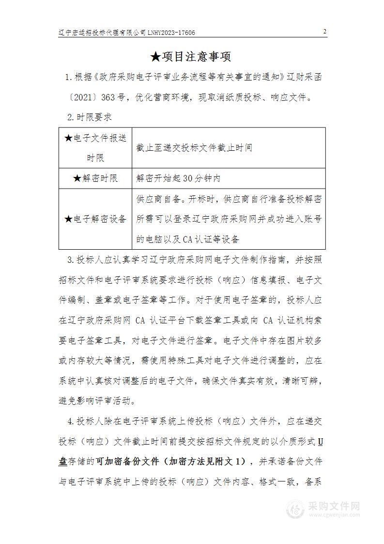 辽宁农业职业技术学院智能语音室建设采购项目