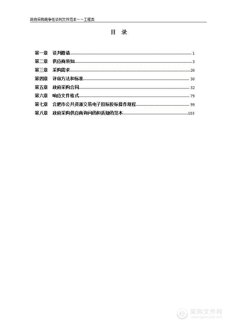 安徽财贸职业学院办公楼改造项目