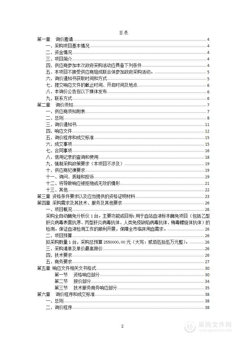 巴中市中心血站全自动酶免仪采购项目