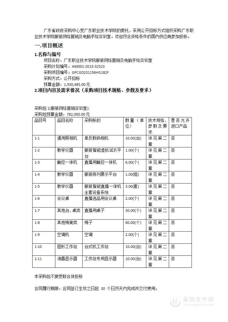 广东职业技术学院服装网络营销及电脑手绘实训室