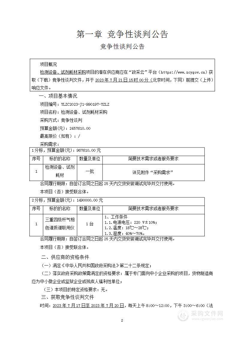 检测设备、试剂耗材采购