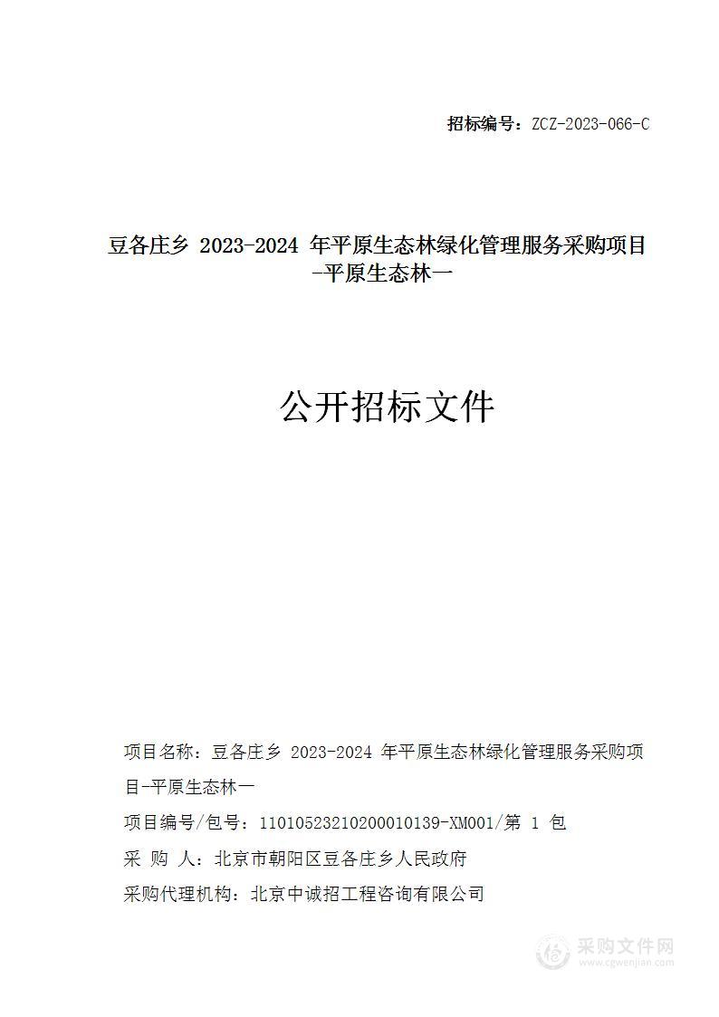 豆各庄乡2023-2024年平原生态林绿化管理服务采购项目一标段