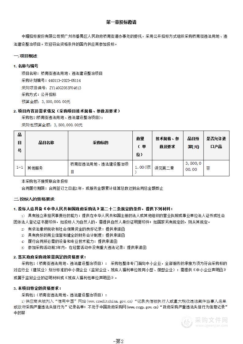 桥南街违法用地、违法建设整治项目