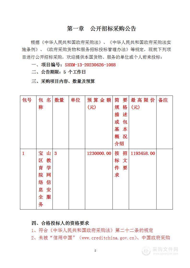 宝山区教育学院网络信息安全服务