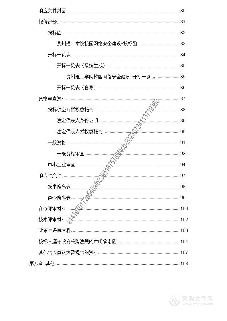 贵州理工学院校园网络安全建设