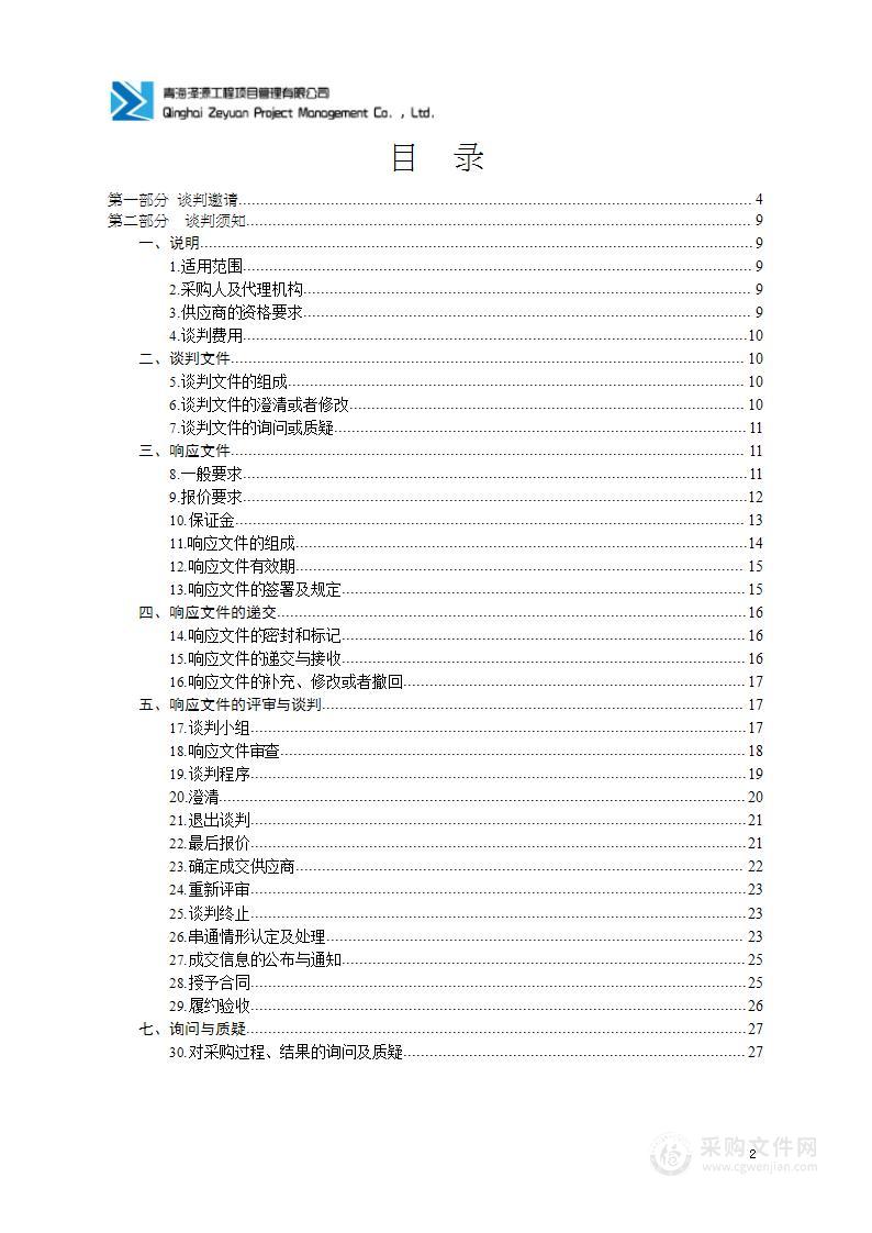 玉树市人民医院购置CT球管及更换主机线缆和配件项目