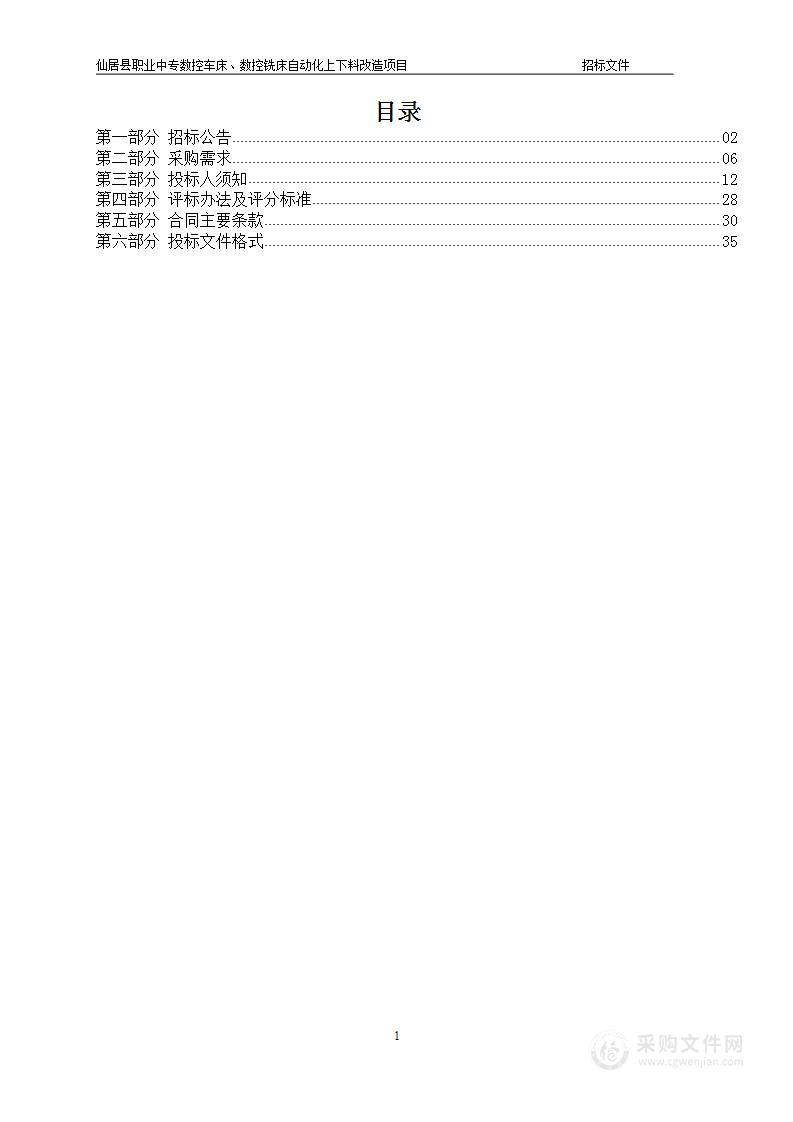 仙居县职业中专数控车床、数控铣床自动化上下料改造项目