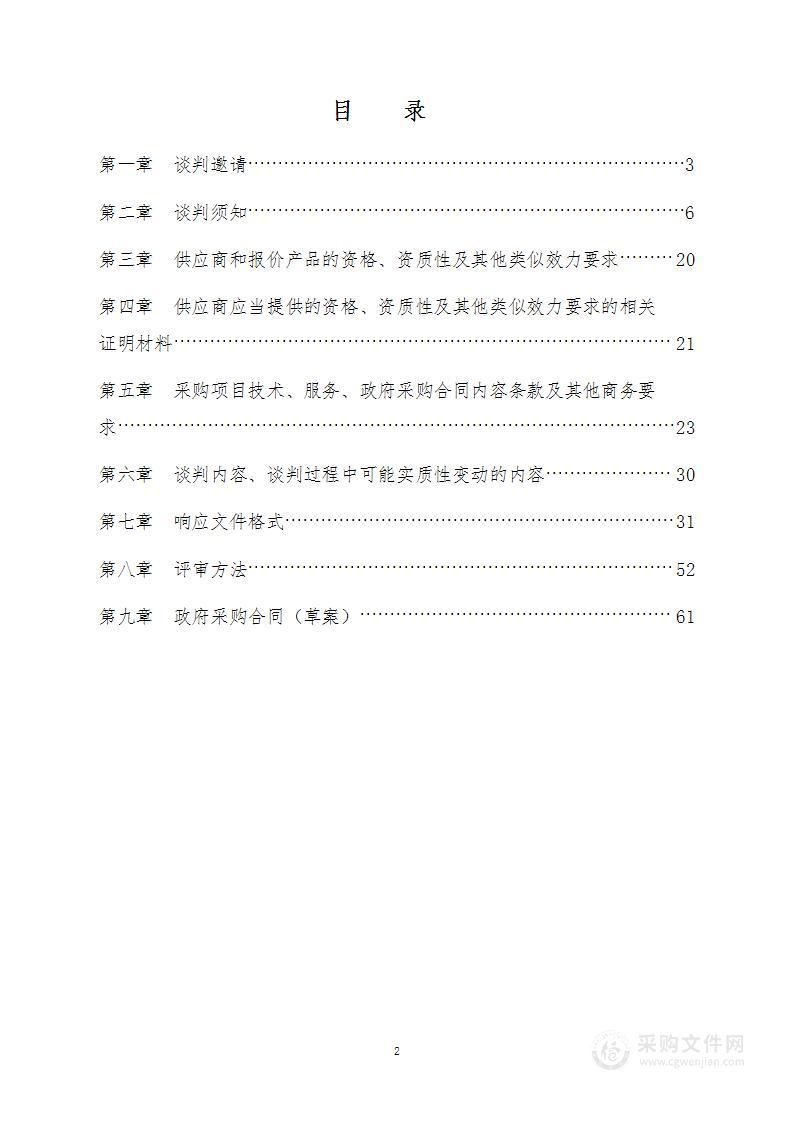 成都市双流区人民政府西航港街道办事处660L生活垃圾桶、果屑箱采购项目