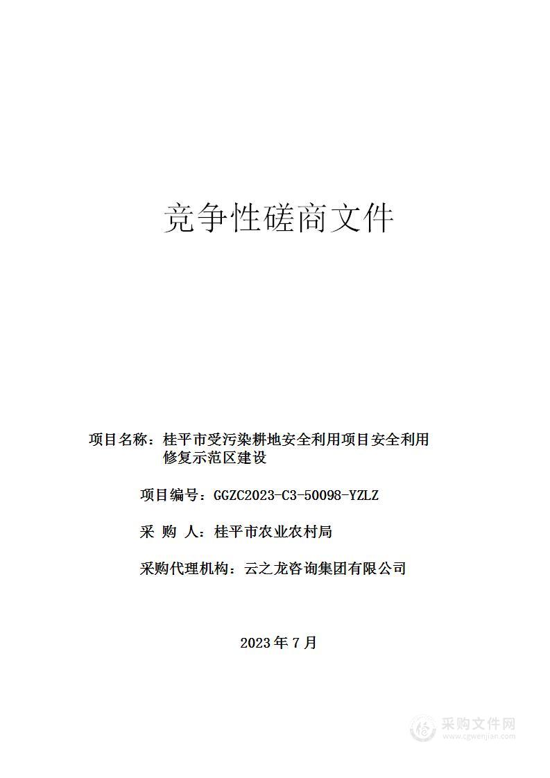 桂平市受污染耕地安全利用项目安全利用修复示范区建设