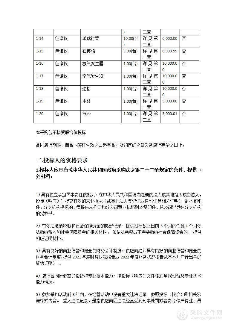 恩平市农产品质量监督检验测试中心实验室仪器采购项目