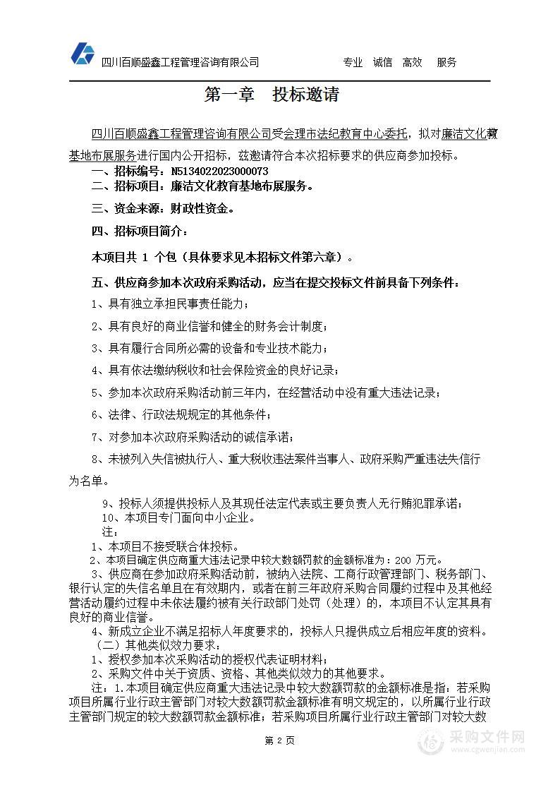 会理市法纪教育中心廉洁文化教育基地布展服务