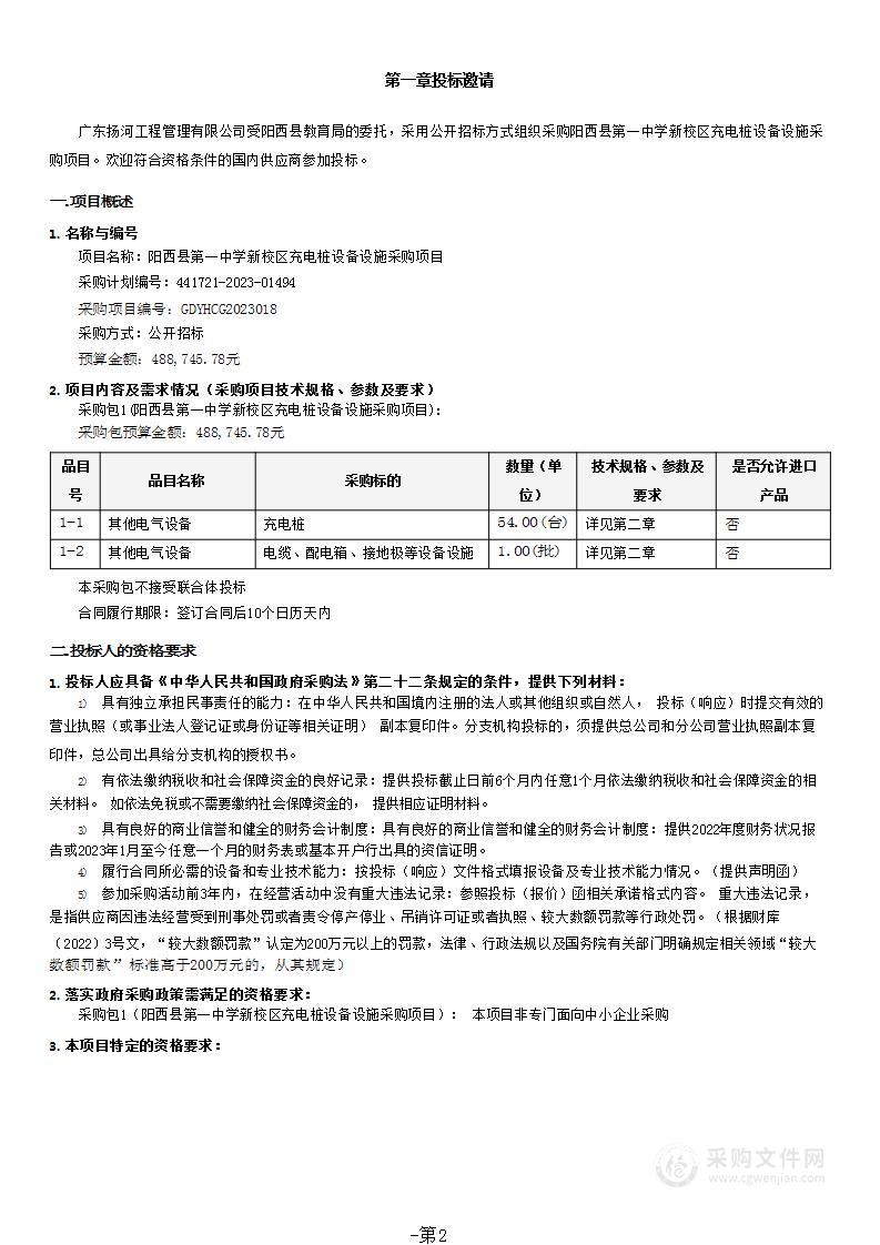 阳西县第一中学新校区充电桩设备设施采购项目