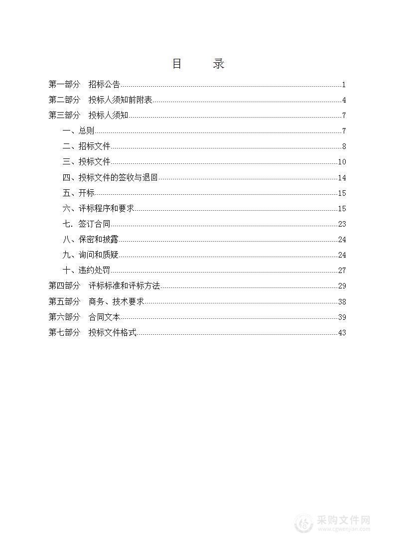 国土空间生态修复规划“十四五规划”-1