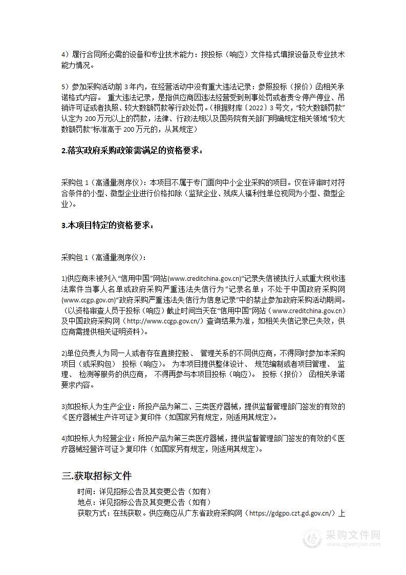 广东省第二人民医院高通量测序仪采购项目