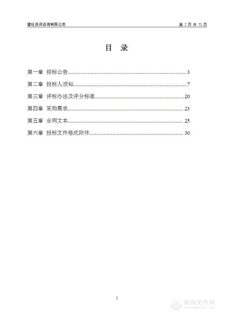 2023年温岭市主要污染物减排项目管理和核算技术服务