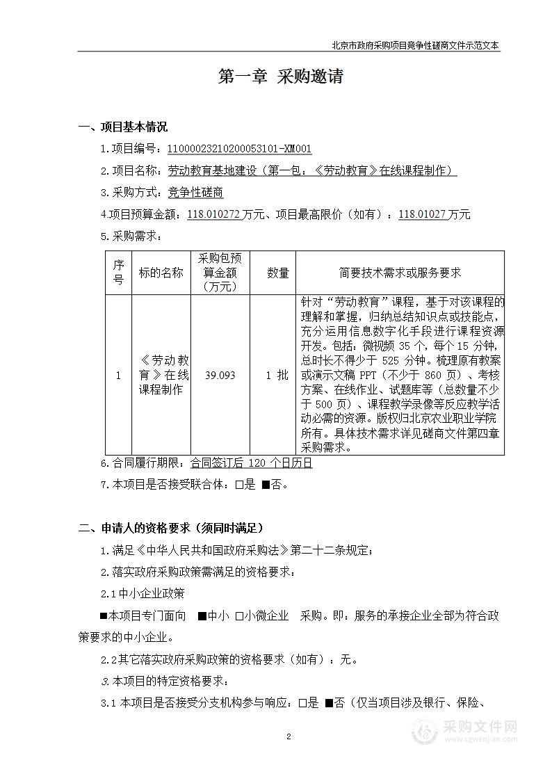 劳动教育基地建设（第一包）