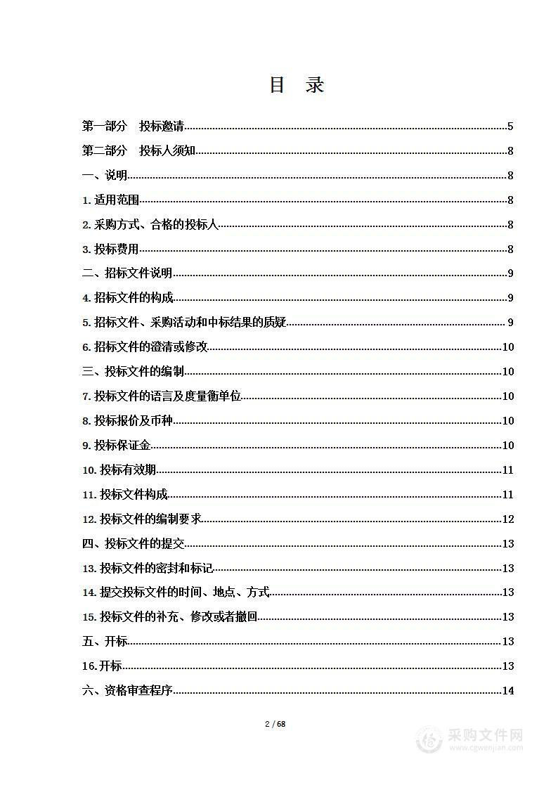 青海省公路局2023年普通国省干线公路桥梁、隧道土建及隧道机电定期检查及技术状况评定项目