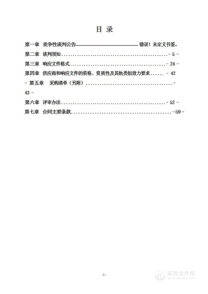 互联网科技法庭设备、文印设备、智慧执行端采购项目