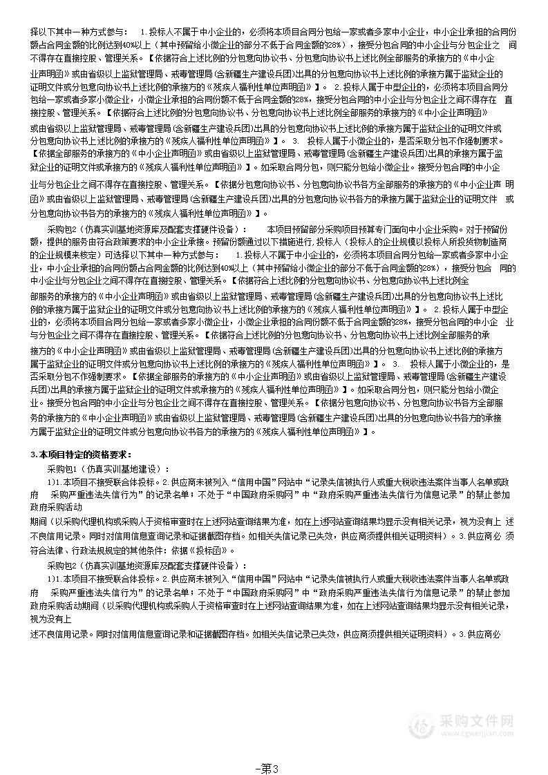 市教育局财经商贸学校2023年教学实训设备购置-虚拟仿真实训室软件及设备采购项目