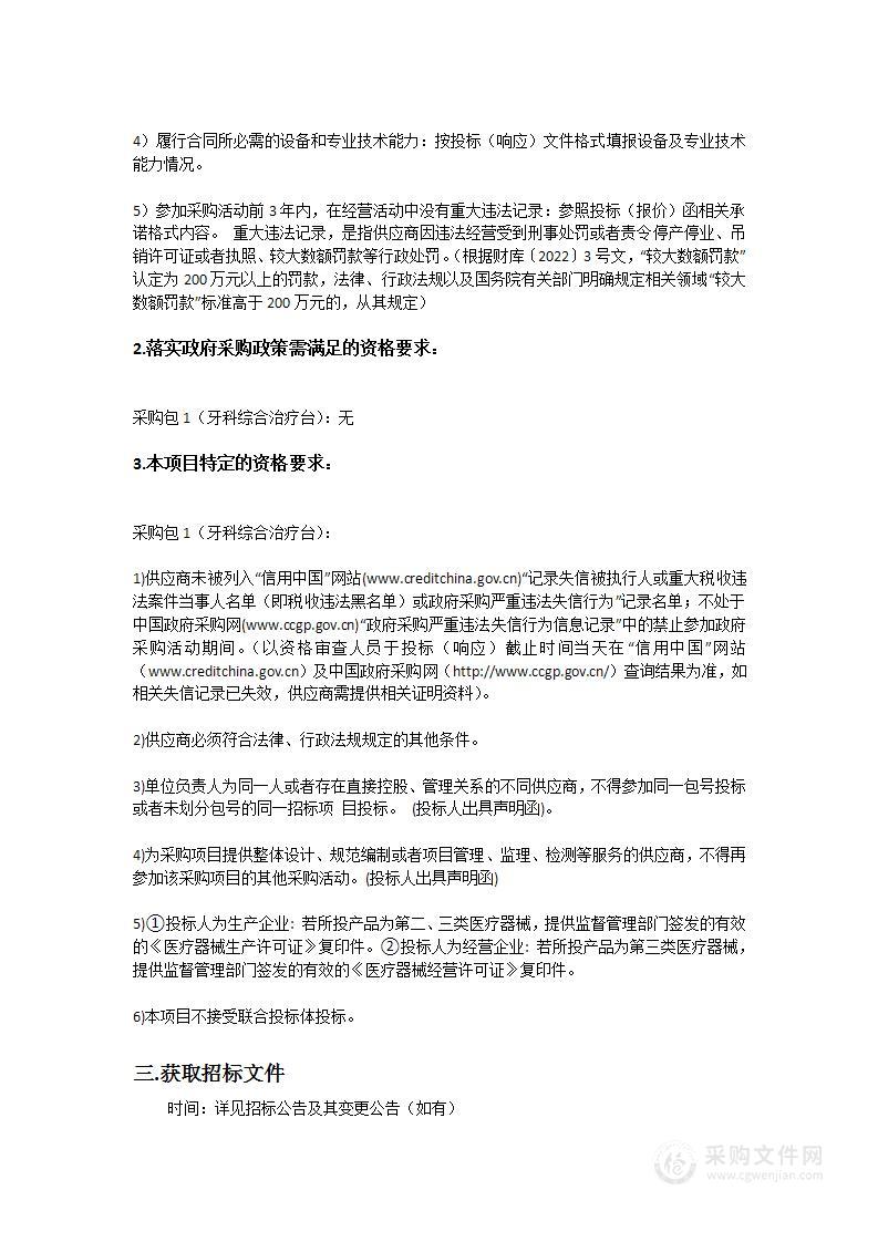 南方医科大学深圳口腔医院临床门诊牙科综合治疗台采购