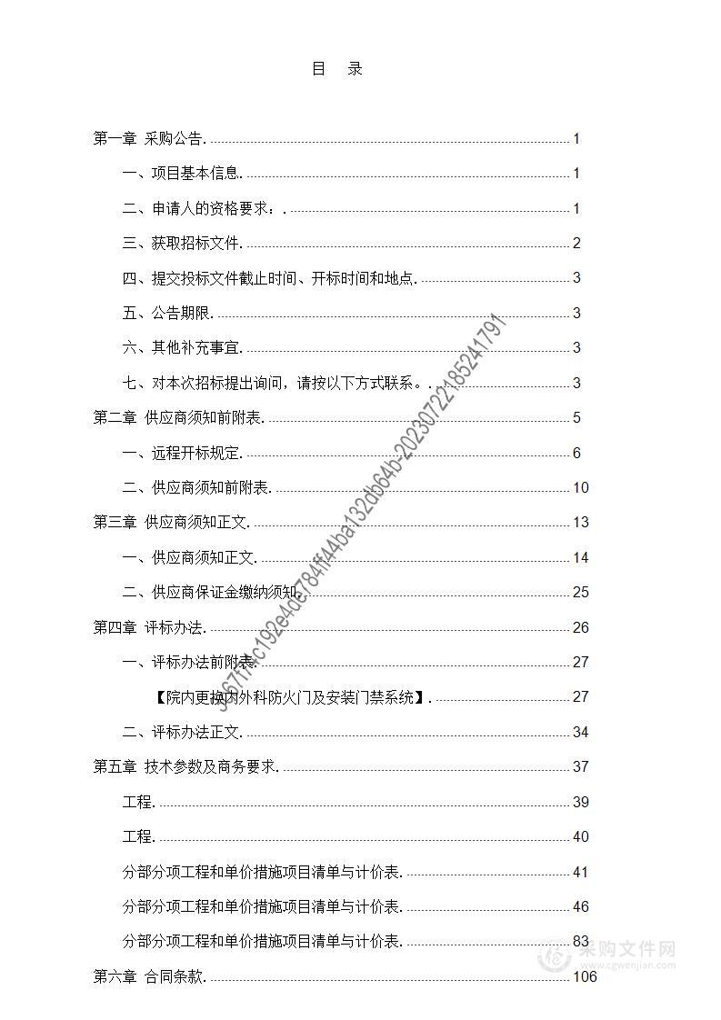 院内更换内外科防火门及安装门禁系统