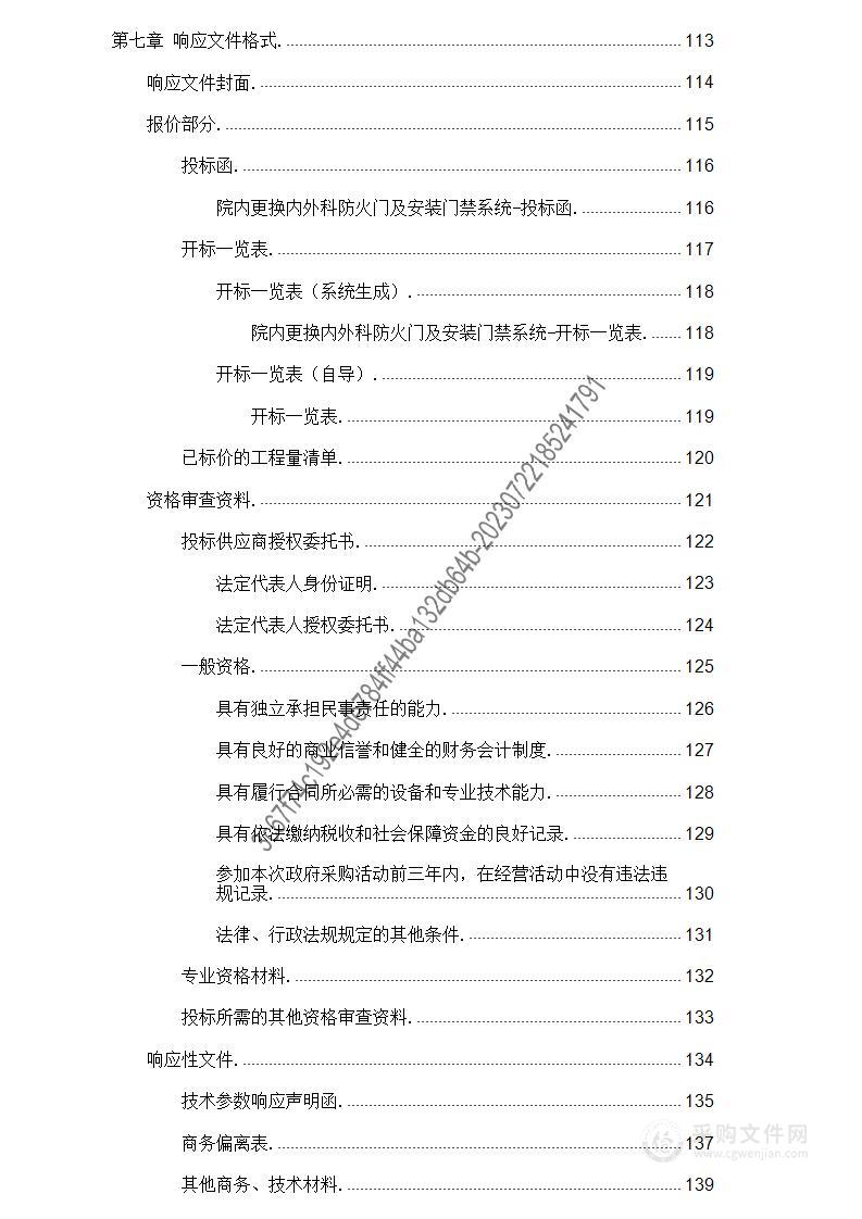 院内更换内外科防火门及安装门禁系统