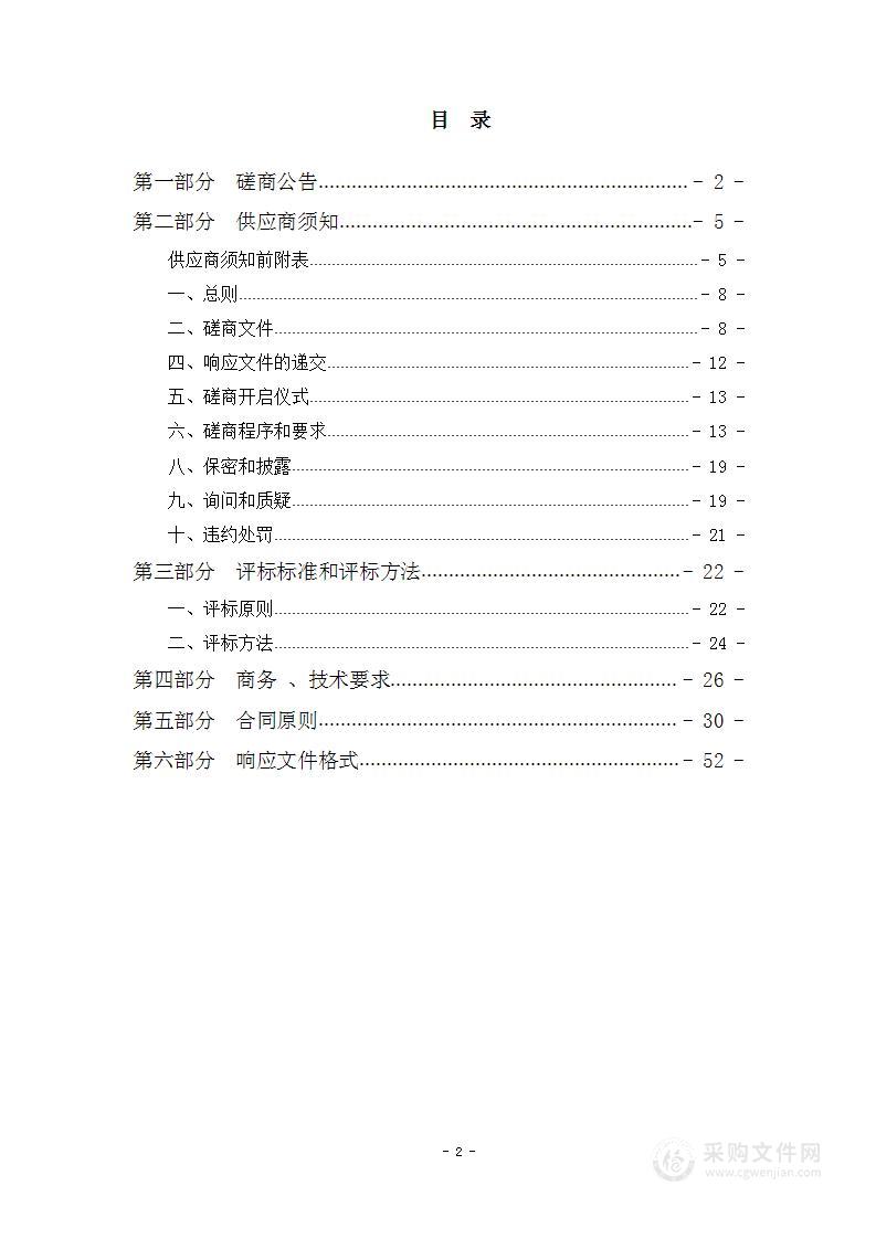 上党区森林、草原、湿地生态系统外来入侵物种普查项目