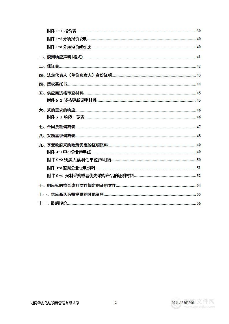 湘潭生物机电学校图书馆纸质及电子图书采购项目