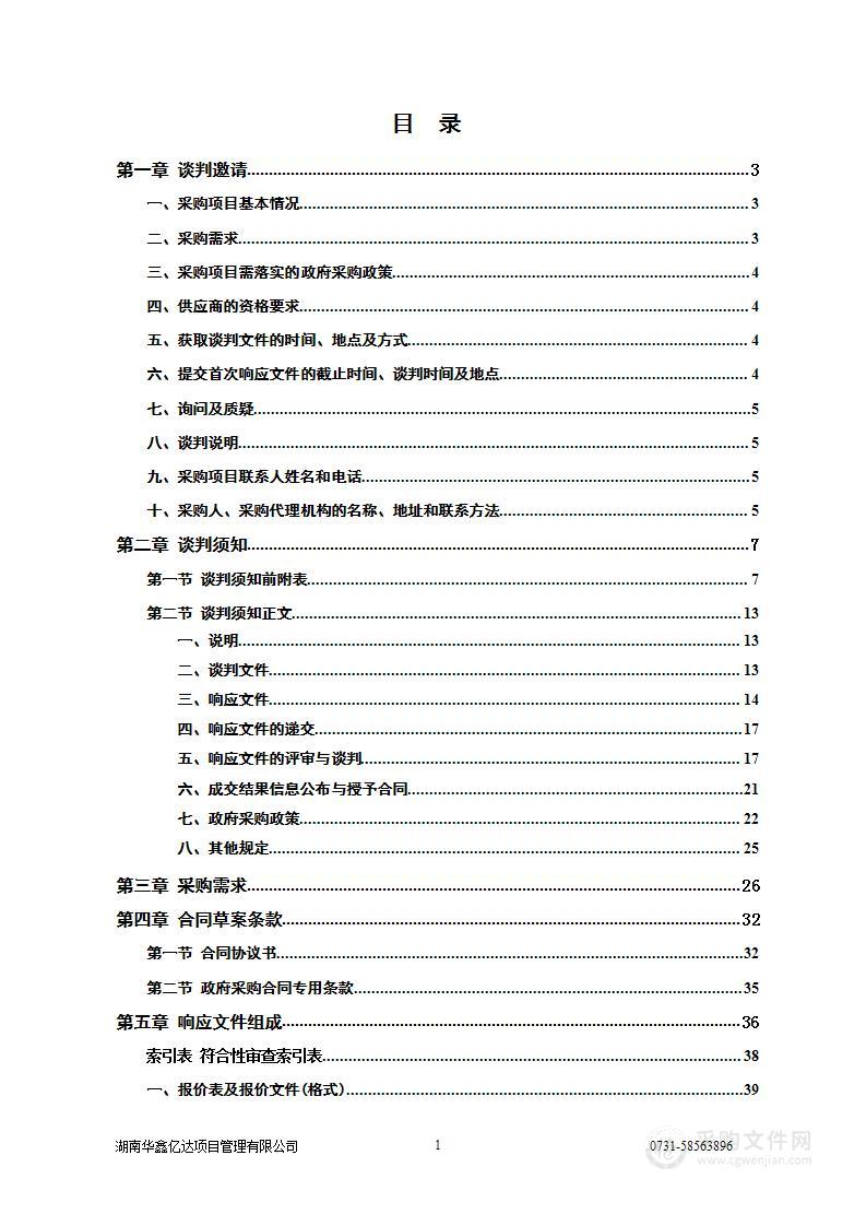 湘潭生物机电学校图书馆纸质及电子图书采购项目