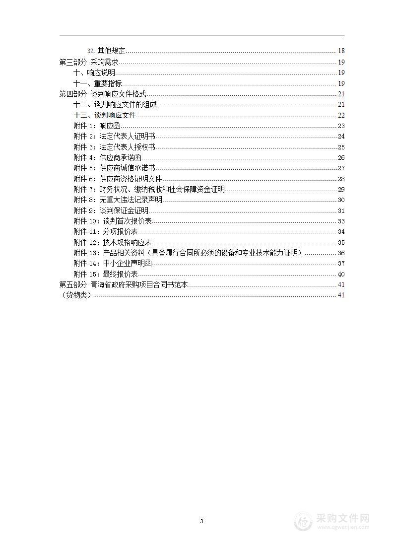 2023年称多县歇武镇下赛巴村合作社补短板建设项目