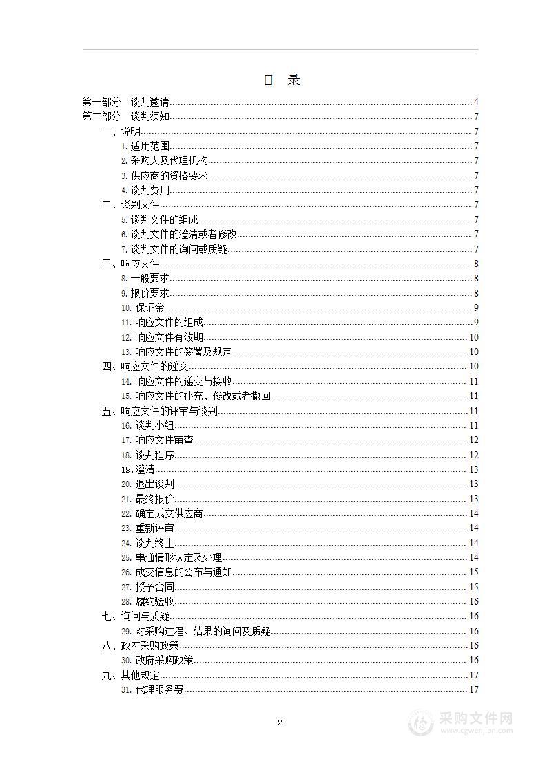 2023年称多县歇武镇下赛巴村合作社补短板建设项目