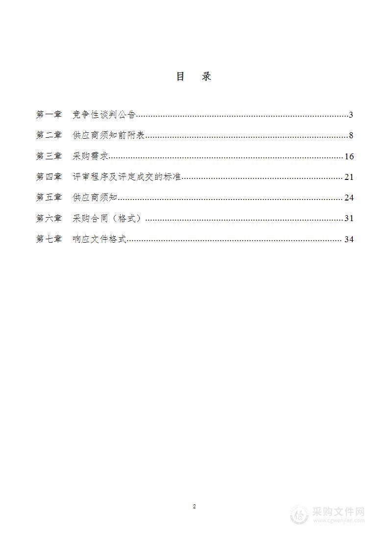 芜湖市第六人民医院基础设施升级改造工程监理