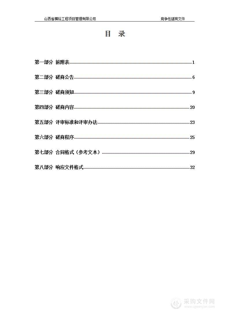 祁县集体土地所有权确权登记成果更新汇交项目