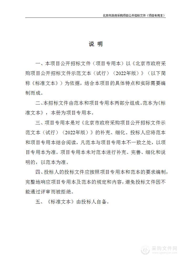 运输事业发展中心信息系统运行维护-运输行业信用信誉与监管巡查信息系统运维服务项目（第二包）