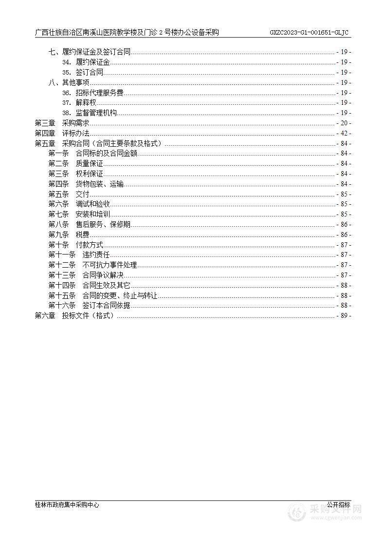 广西壮族自治区南溪山医院教学楼及门诊2号楼办公设备采购