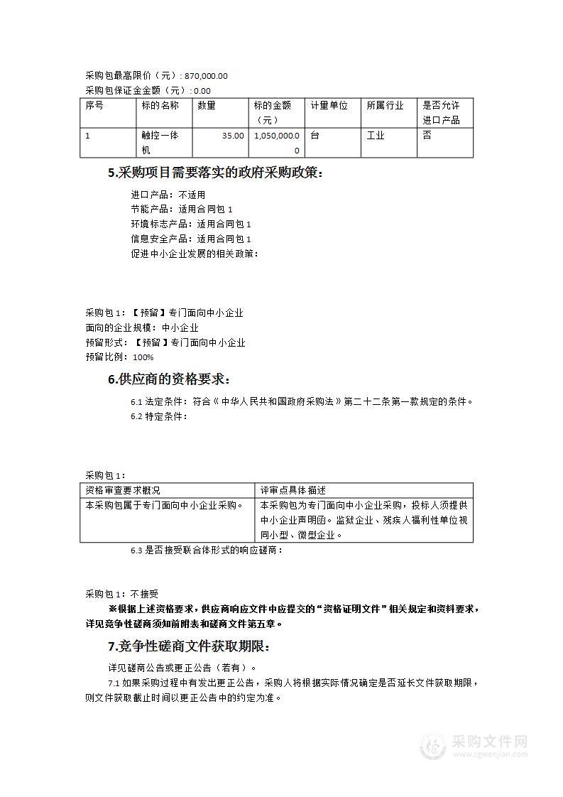 德化县实验小学霞田校区一体机采购项目