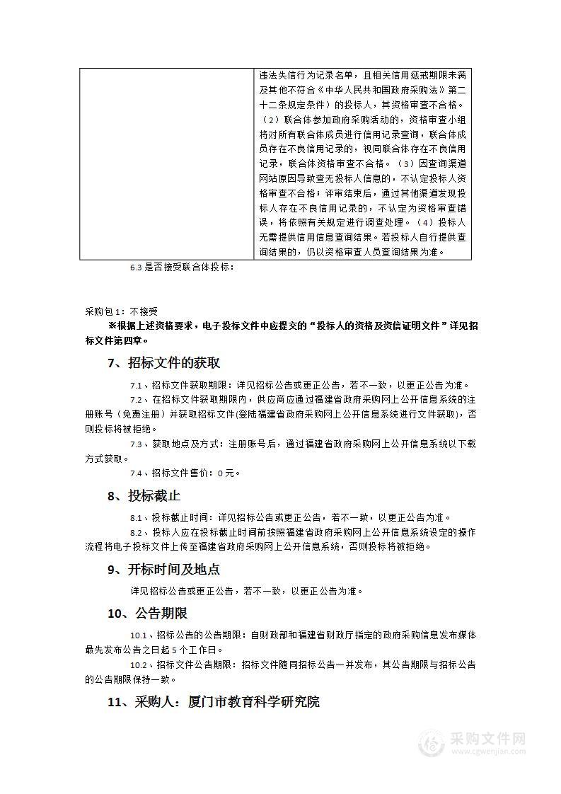 厦门市第23期中小学校长任职资格培训班