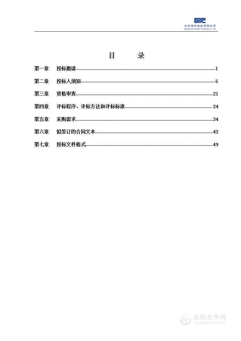 网信办网络安全与应急保障技术服务项目（第三包）