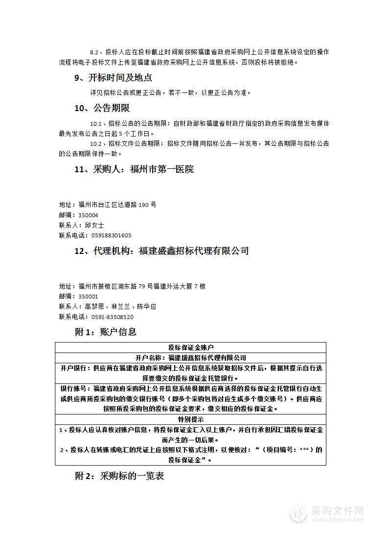 医疗收费电子票据管理系统