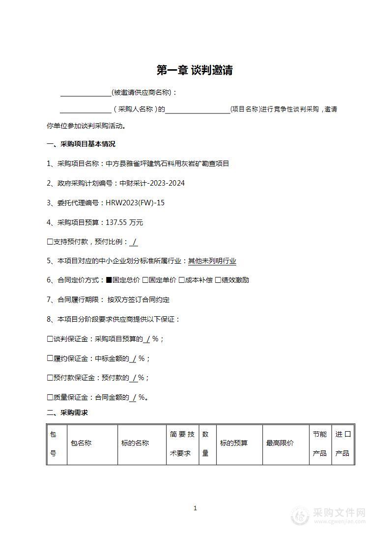 中方县雅雀坪建筑石料用灰岩矿勘查项目