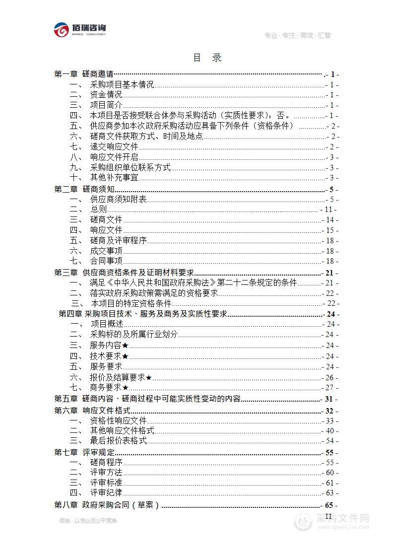 成都市青羊区综合行政执法局2023年青羊区违法建设治理服务