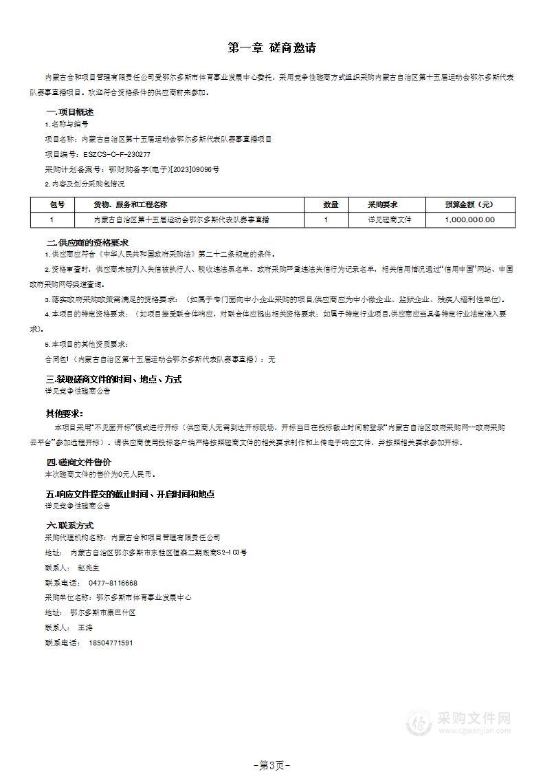 内蒙古自治区第十五届运动会鄂尔多斯代表队赛事直播项目