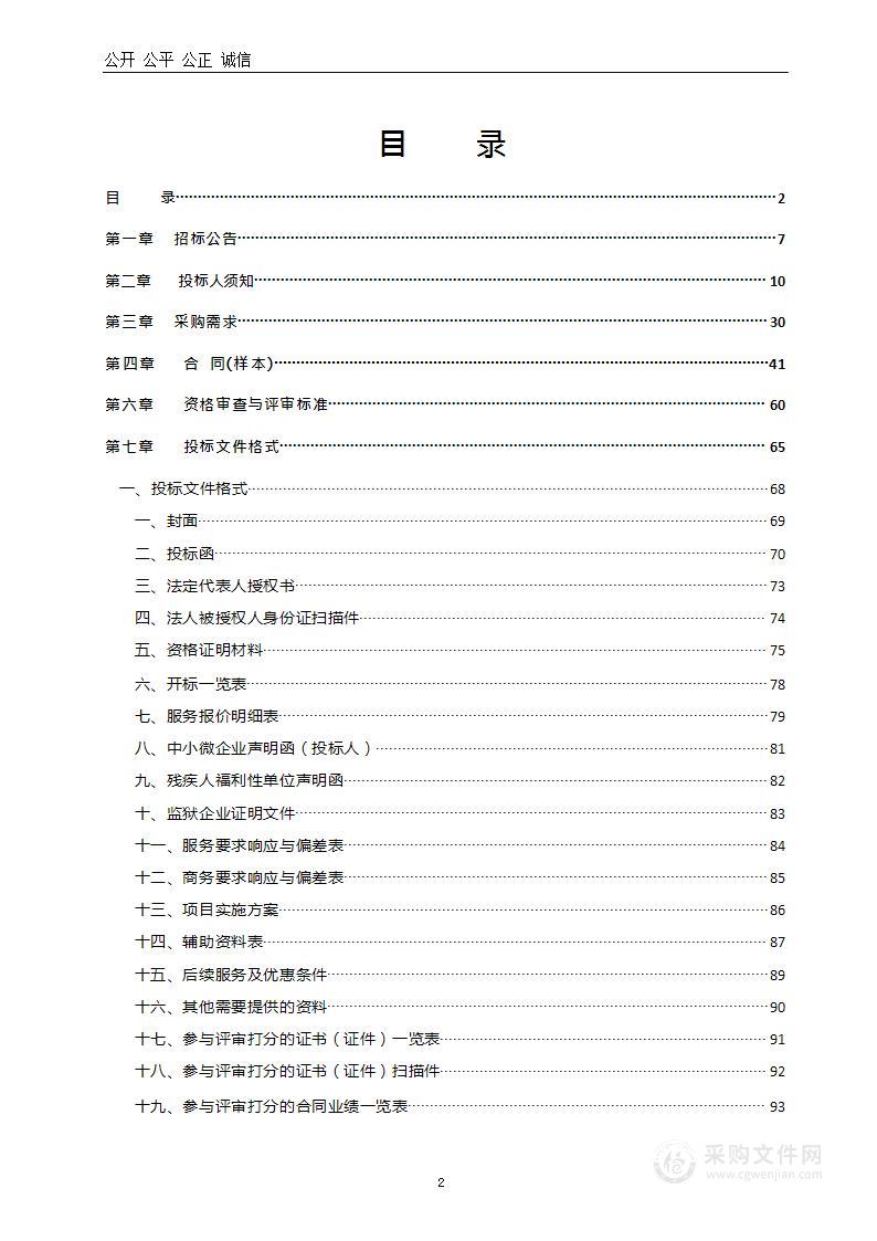 洛阳职业技术学院老校区物业服务项目