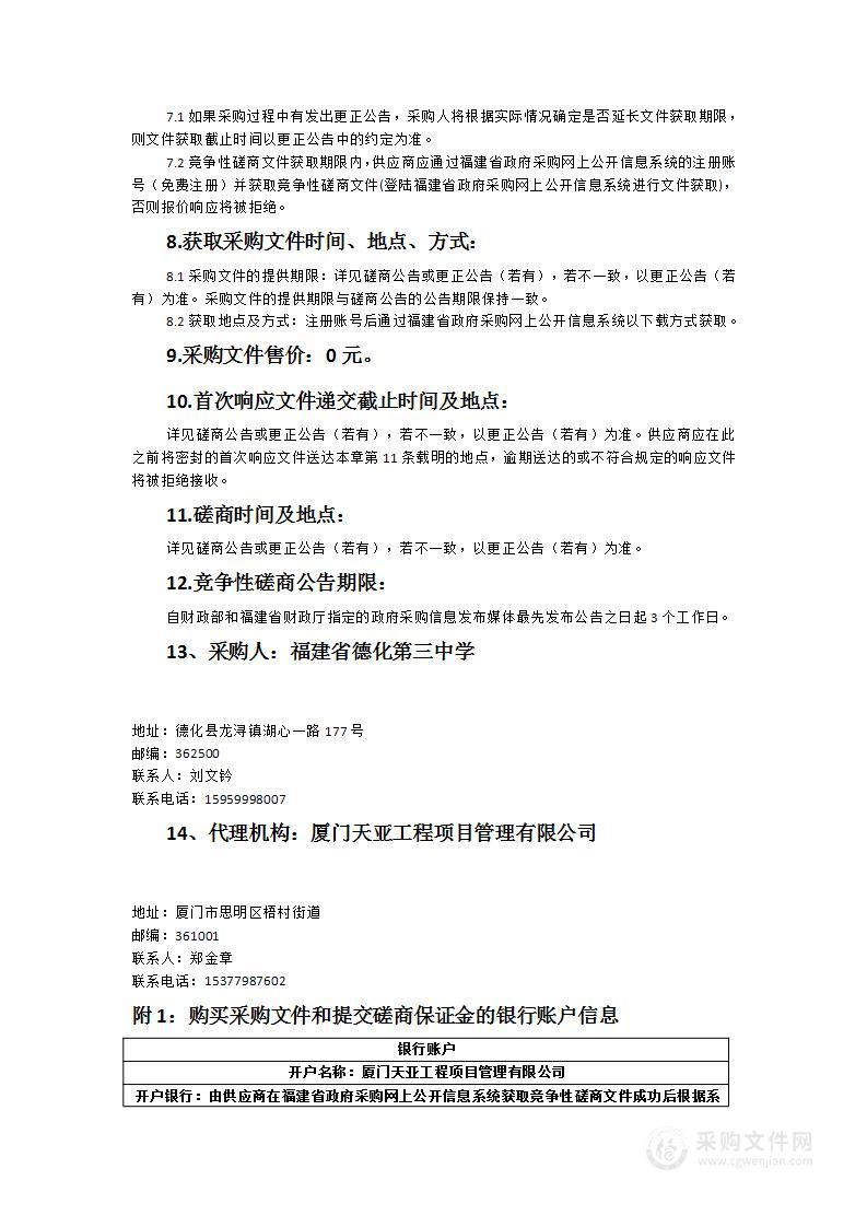 德化三中乐陶校区触控一体机及智慧讲台采购