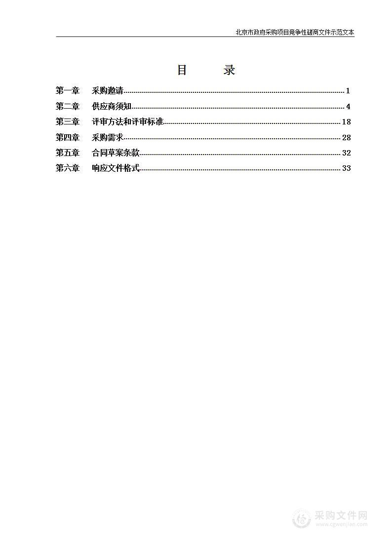 朝外街道办事处物业管理服务项目